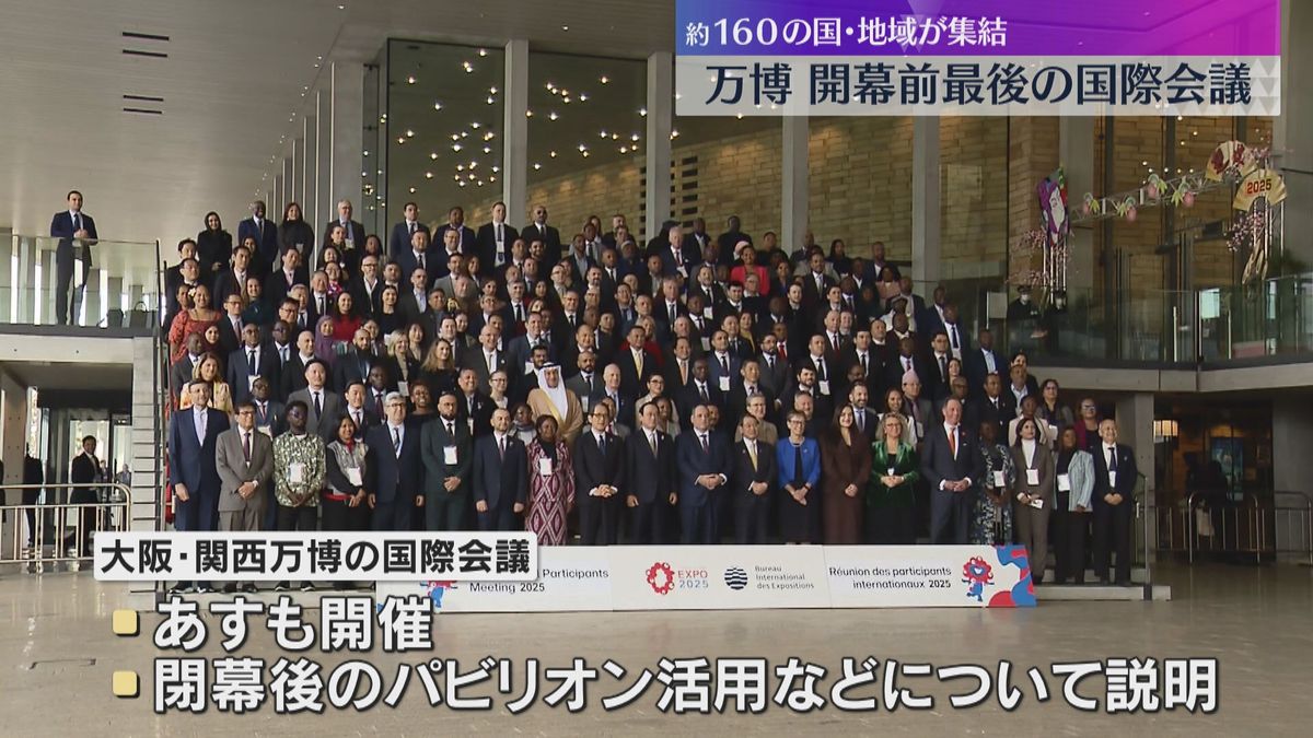 【万博】開幕前最後の国際会議　約160の国・地域が集結　会場へのアクセス方法など運営面の内容説明