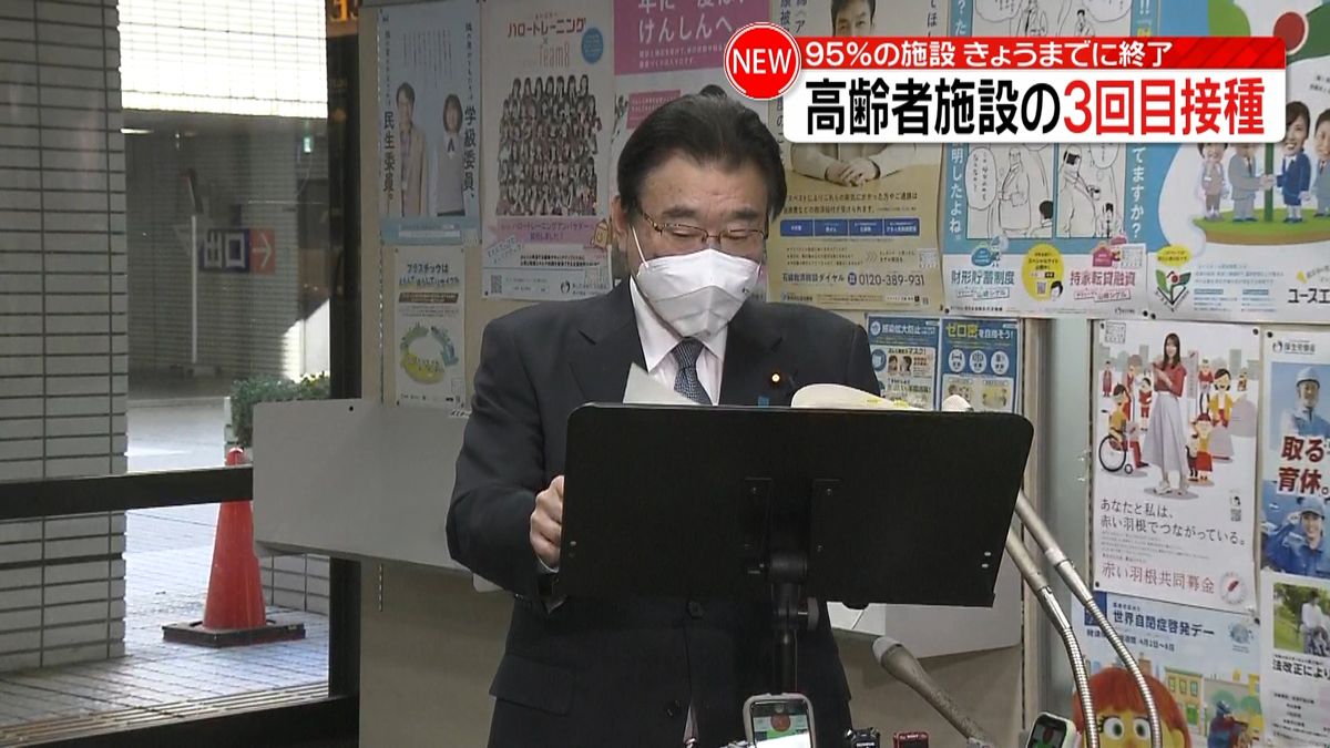 高齢者施設の95％ きょうまでに3回目接種終了と回答～厚労省調査