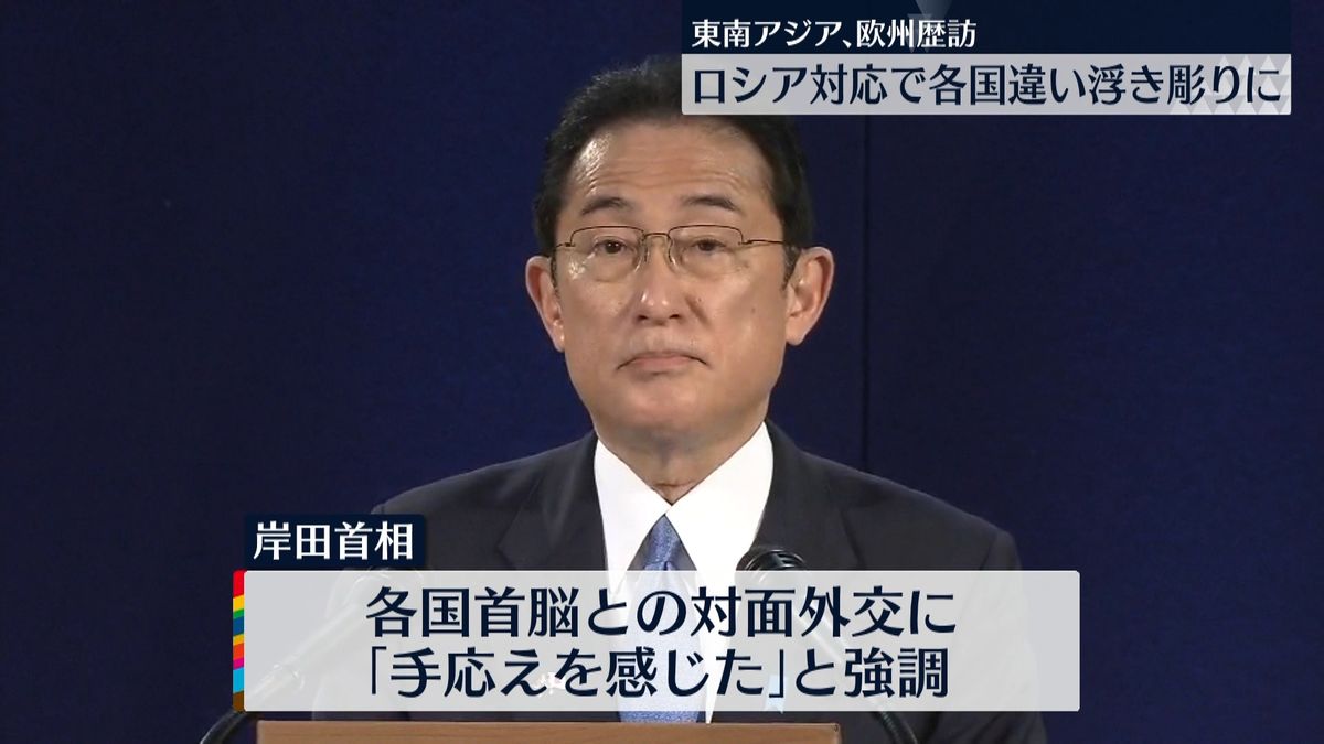 岸田首相、東南アジアと欧州の歴訪日程終える　今回の訪問で浮き彫りとなった各国との溝や今後の課題とは？