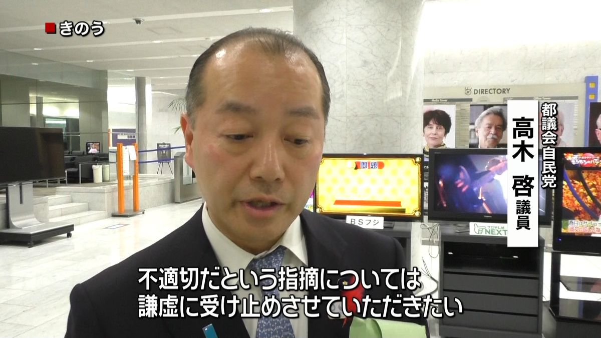 政治資金で高級クラブ　自民都議が謝罪