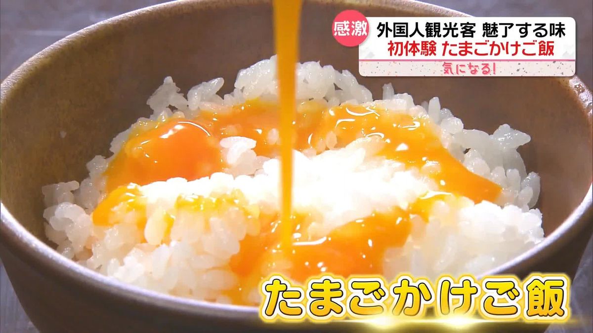 外国人を魅了！日本のタマゴ　初体験の“たまごかけご飯”に“タマゴサンド”
