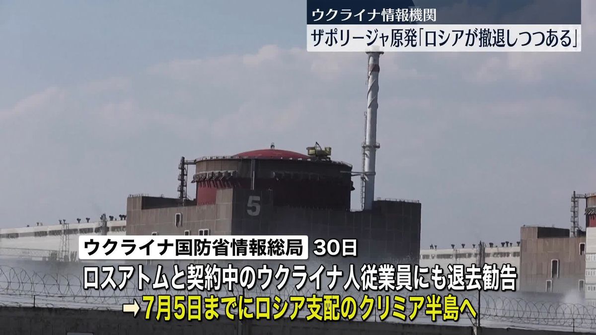 ザポリージャ原発から「ロシア側の人員が撤退しつつある」　ウクライナ情報機関