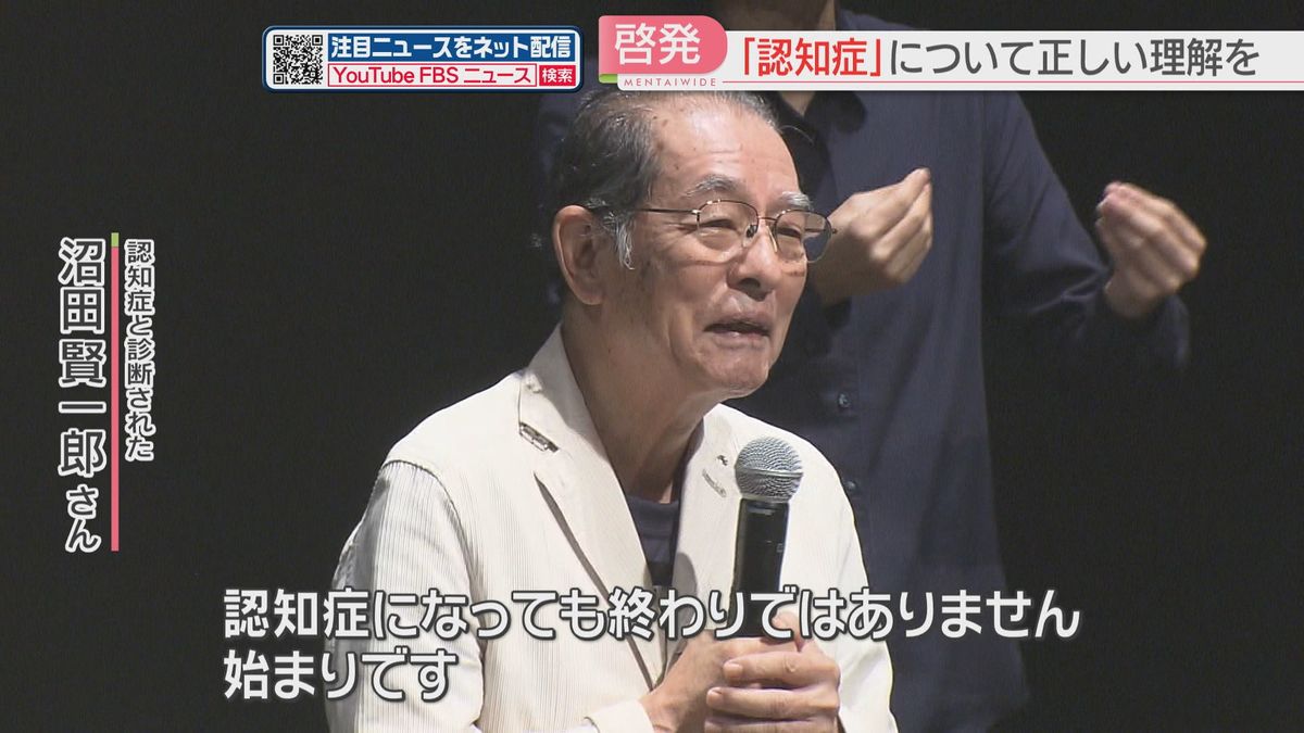 「認知症は終わりではなく始まり」　認知症に理解を　北九州市でシンポジウム