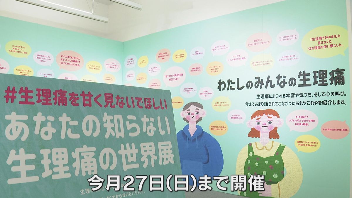 【国際生理の日】　大阪市内で理解を深める催し　「悩んでいる方が我慢しない、思いやりがある社会へ」