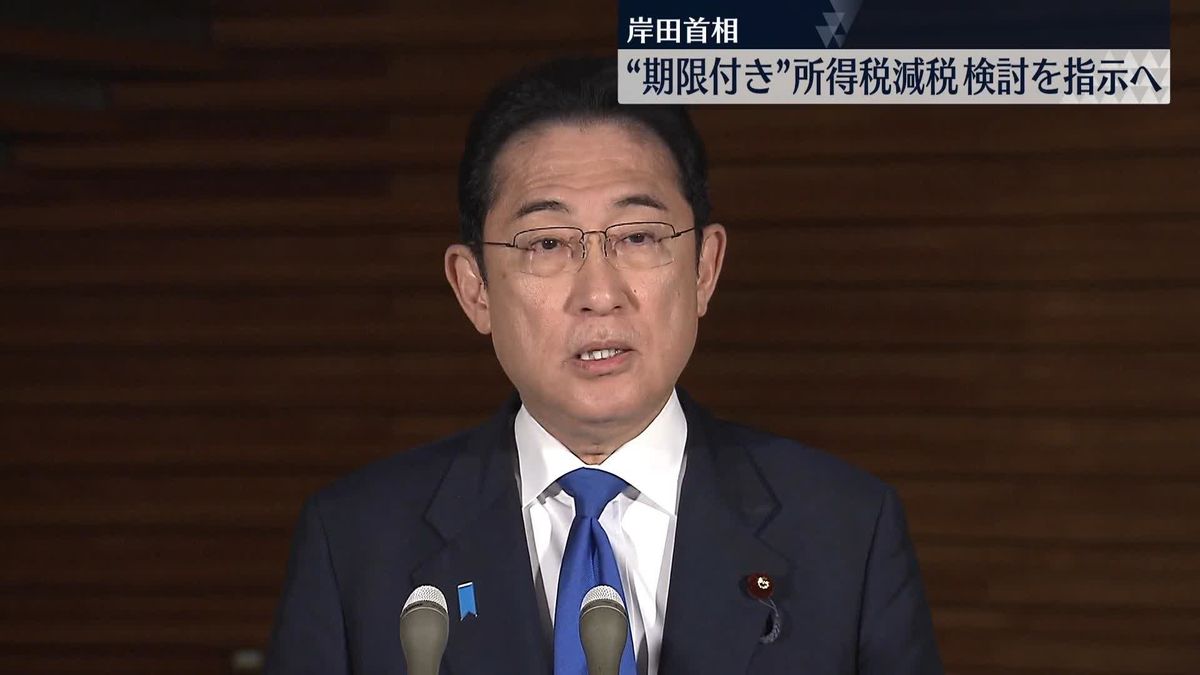 岸田首相　期限付き所得税減税、自公両党に検討を指示へ