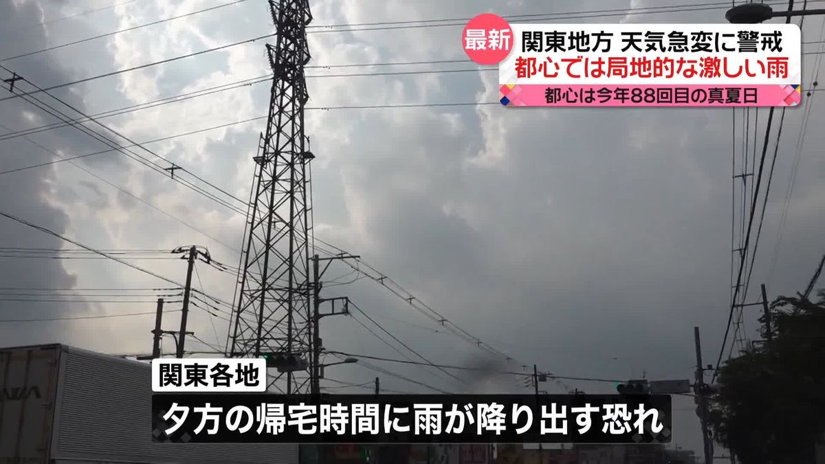 関東地方、天気急変に警戒を　埼玉・越谷駅前の現在の様子は？