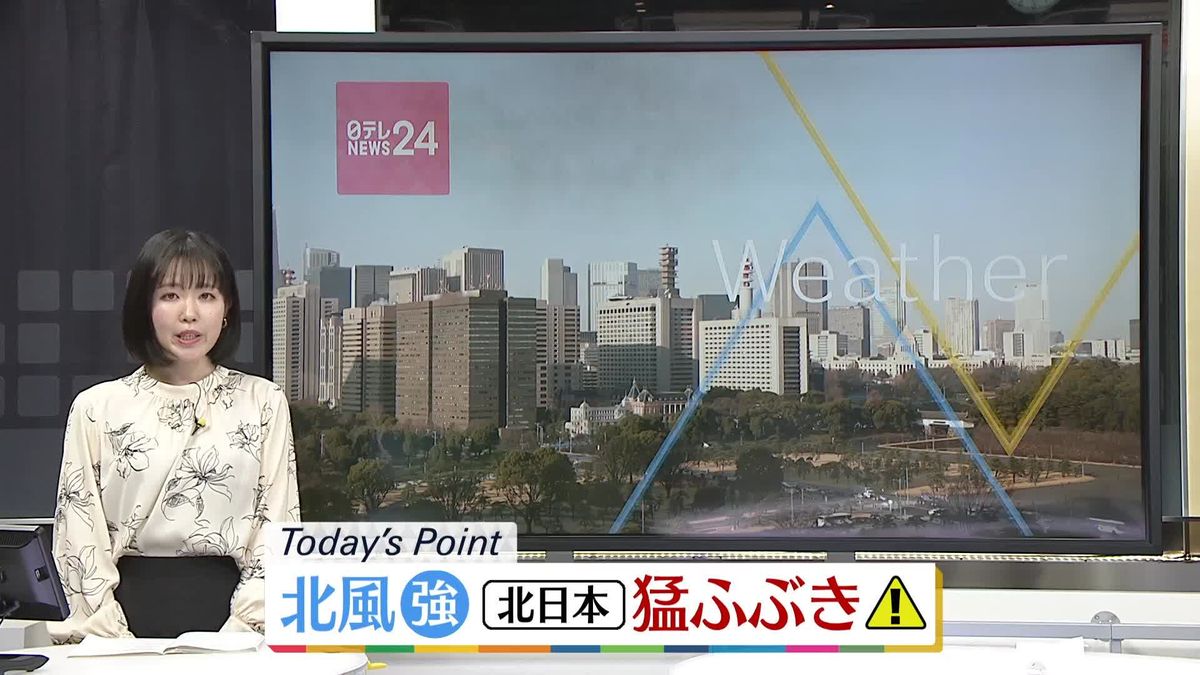 【天気】全国的に北風が強まる　北日本で猛ふぶきに警戒