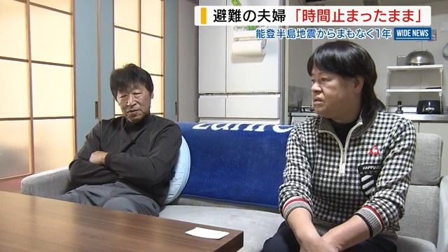 「逃げてきた負い目感じる」能登地震からまもなく1年…山梨で避難生活送る夫婦の葛藤 山梨