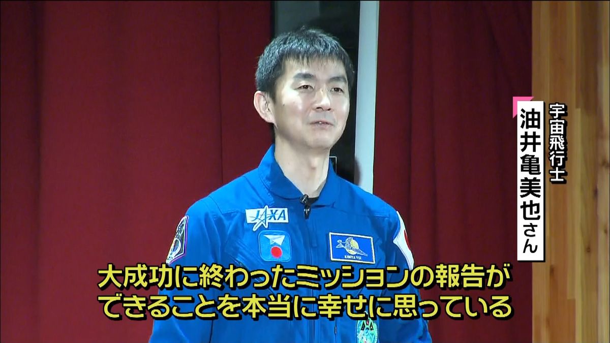 油井さん、母校で“宇宙ミッション”を報告