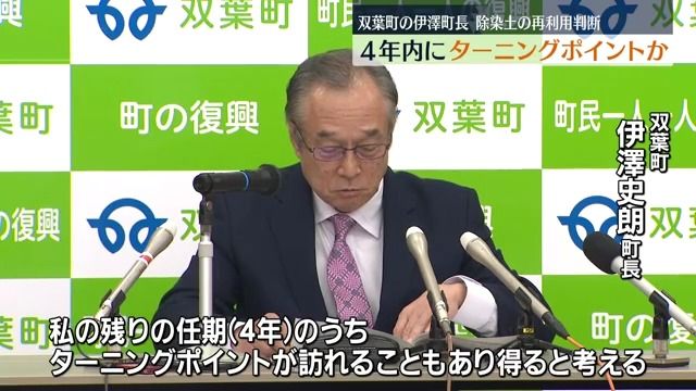 双葉町の伊澤町長　除染土再利用の理解醸成のため中間貯蔵施設の町民視察会を予定・福島