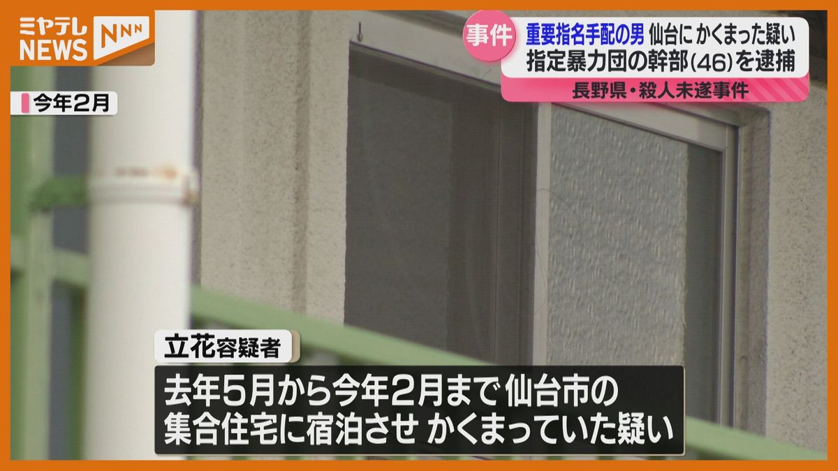 重要指名手配の男を仙台市内にかくまった疑い 指定暴力団幹部の男を逮捕(46) 警察は認否を明かさず