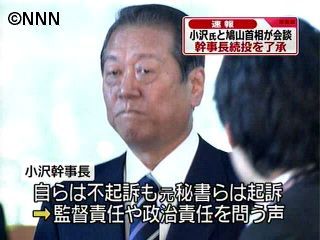 鳩山首相、小沢幹事長続投を了承