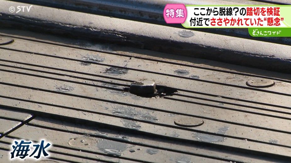 荷台の海水が線路に