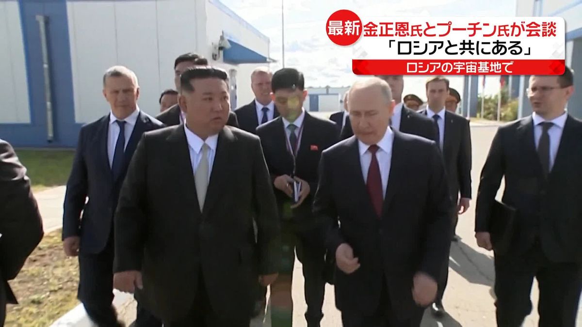 金総書記とプーチン大統領が会談「ロシアと共にあると改めて明確に」