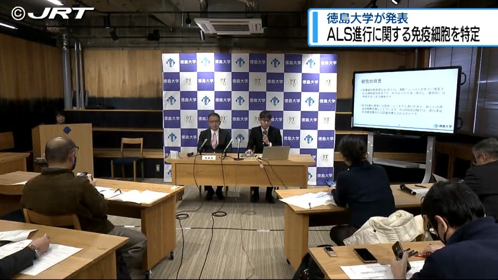ALS＝筋萎縮性側索硬化症の進行に関する免疫細胞とタンパク質の特定に成功　徳島大学が発表【徳島】