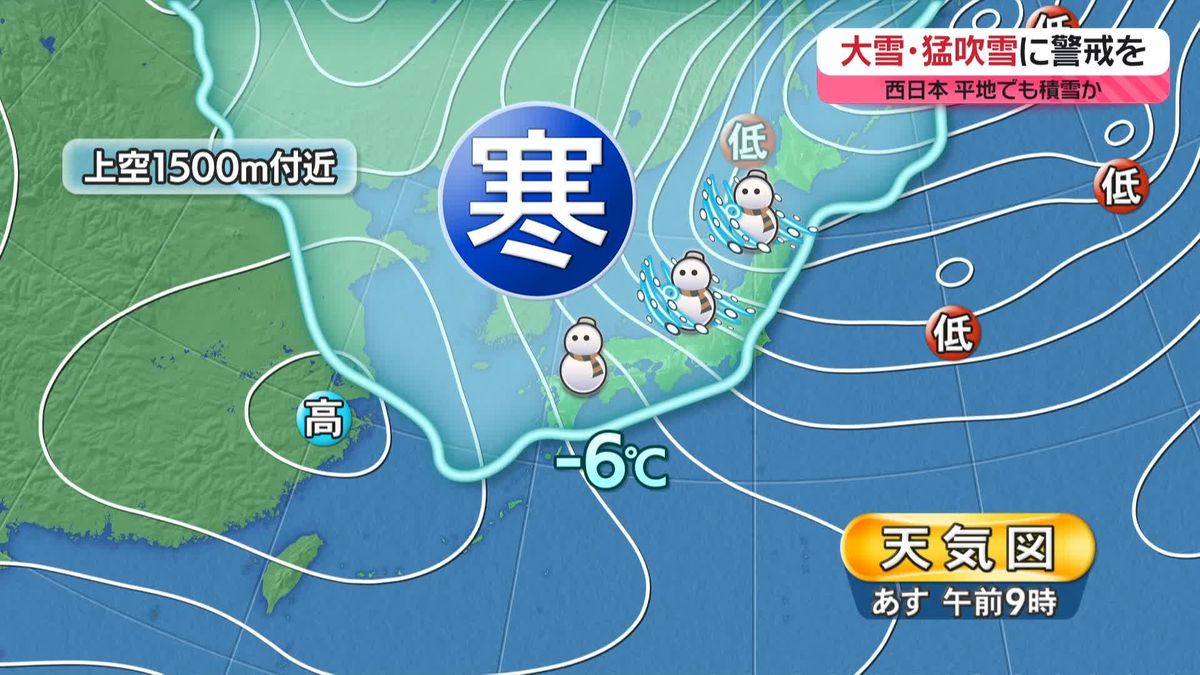 【あすの天気】日本海側は広い範囲で雪　九州・四国の平地では昼ごろにかけて大雪の所も