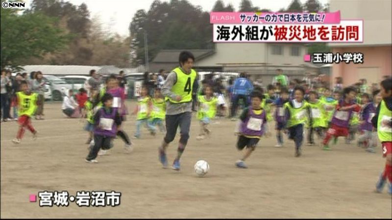 サッカー海外組　被災地・宮城で子供と交流