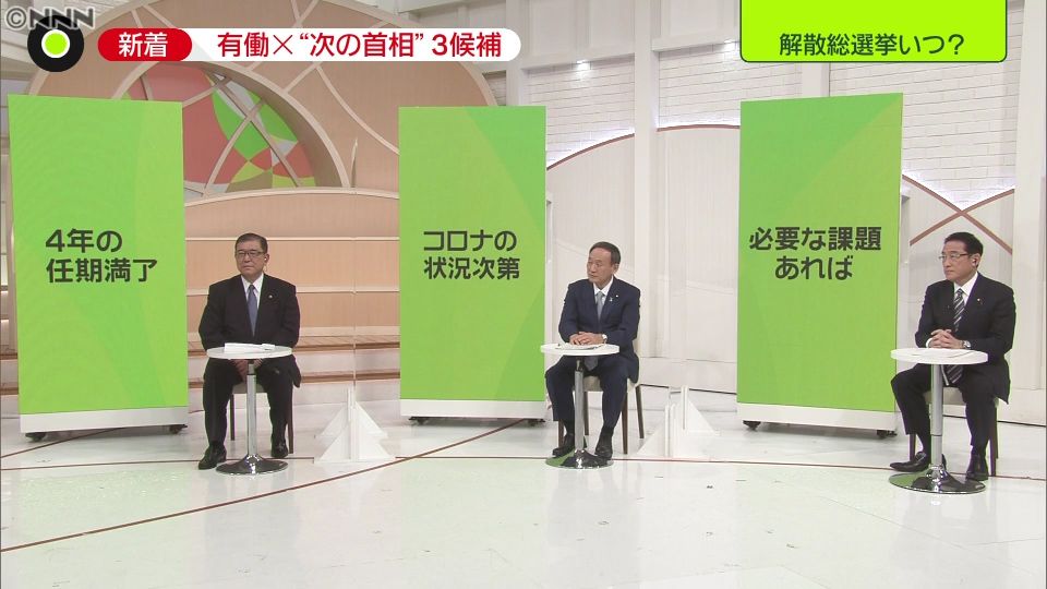 【総裁選・討論８（終）】解散・総選挙は？