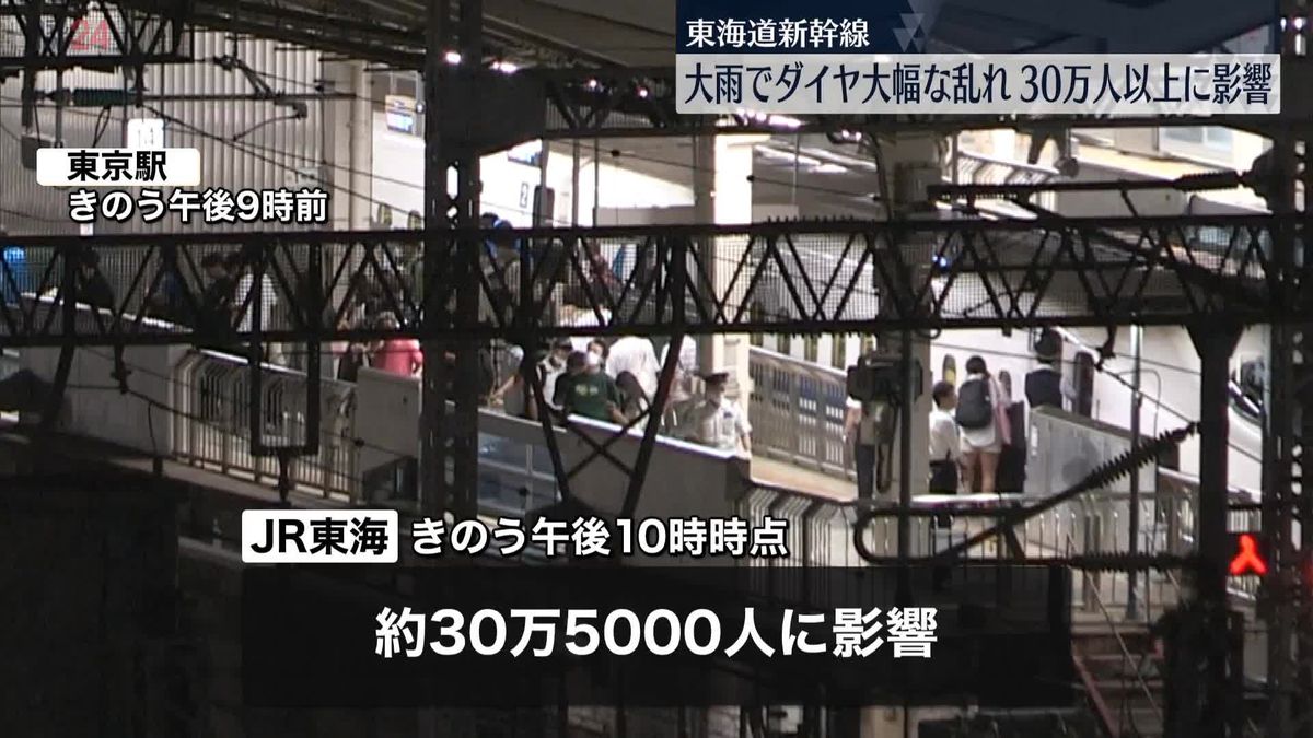 東海道新幹線 ダイヤ乱れ未明まで　30万人超に影響