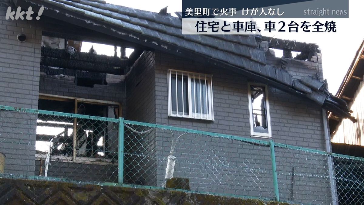 美里町で住宅や車庫などを全焼 ｢車庫の火が母屋に移りつつある｣と通報