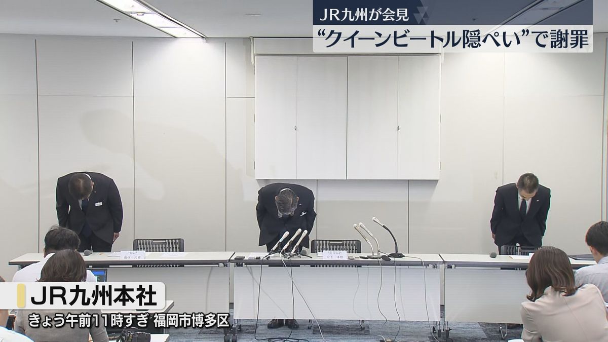 クイーンビートル「浸水隠し」は田中 前社長の指示　JR九州が初会見で謝罪　福岡