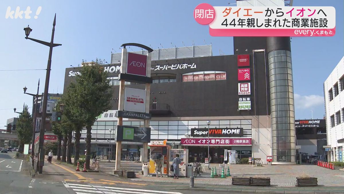 地域に親しまれ44年 イオン熊本中央店が閉店 たくさんの思い出と迎えた最後の営業日