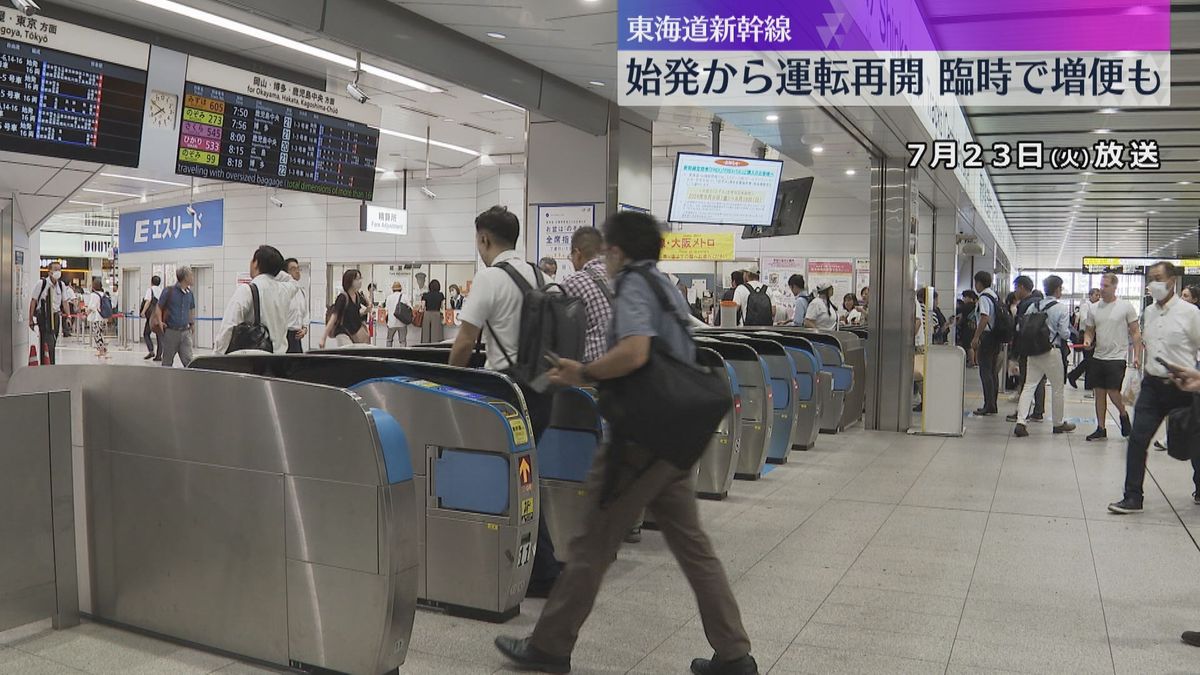 JR新大阪駅の乗客「正常通りになってホッとした」東海道新幹線は始発から運転再開　臨時の増便で対応