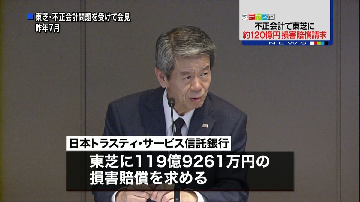 不正会計で東芝に約１２０億円損害賠償請求