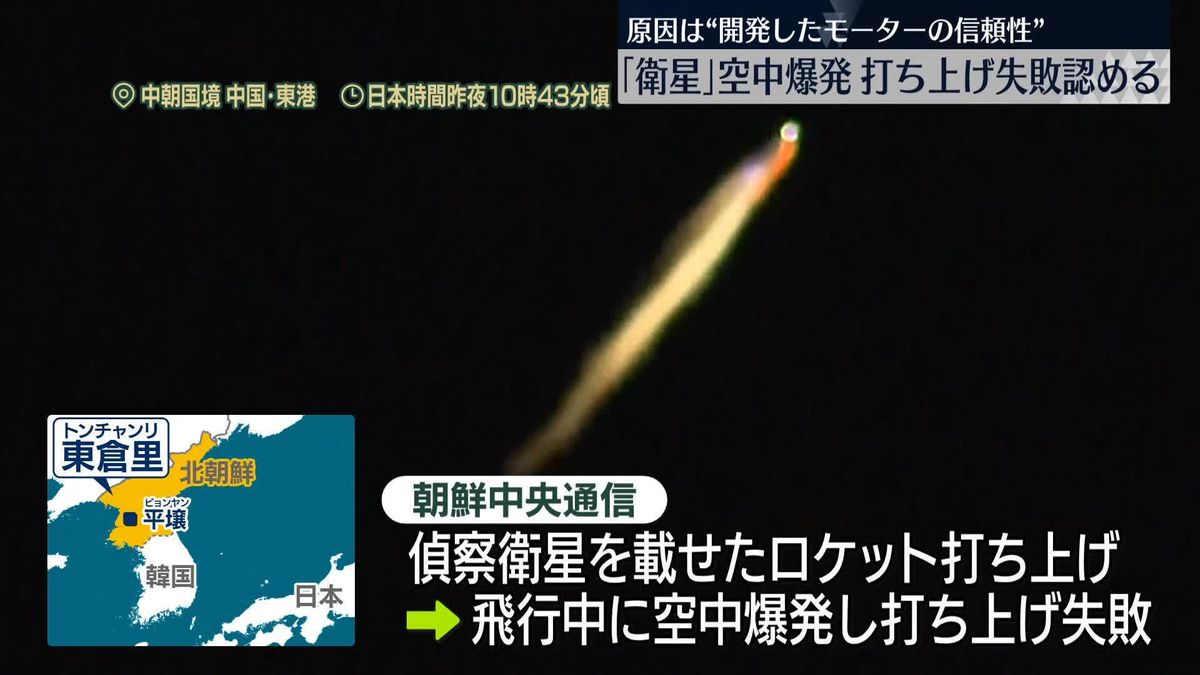 「偵察衛星」空中爆発　打ち上げ失敗認める　原因は“開発したモーターの信頼性”