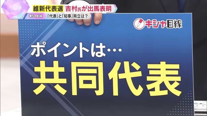 今後のポイントは『共同代表』