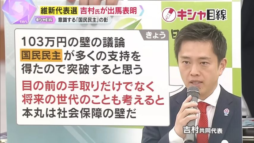 会見でも国民民主党を意識か