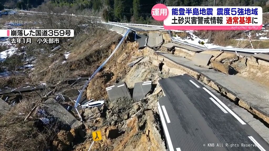 【能登半島地震】土砂災害警戒情報の発表基準　通常運用に