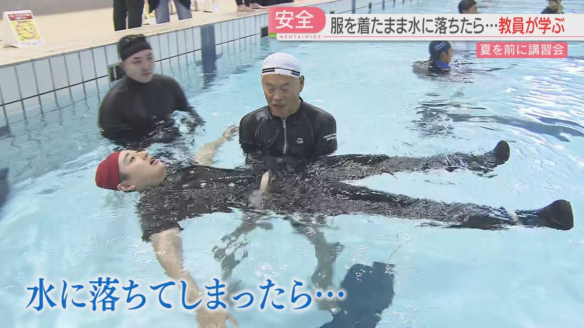 服を着たまま水に落ちたら　中学校の教員が着衣水泳を学ぶ　去年の夏は県内で12件の水難事故　福岡
