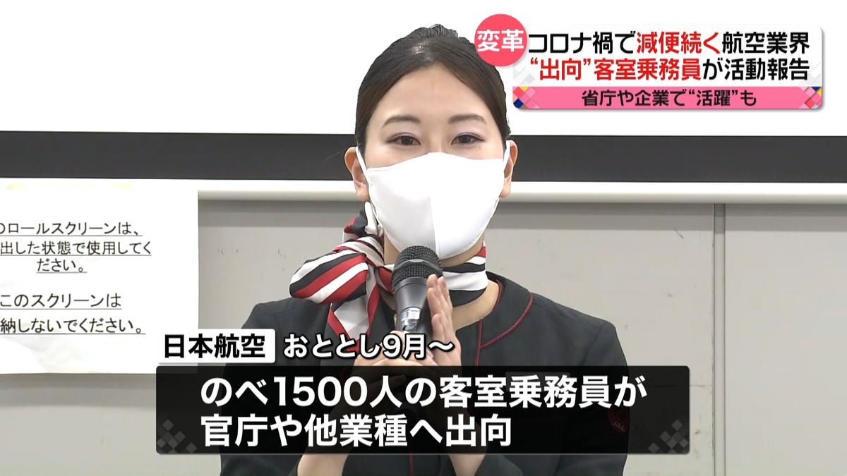 コロナ禍で“出向”JAL客室乗務員が活動報告　北海道の蔵元と協力しリップクリーム商品化も