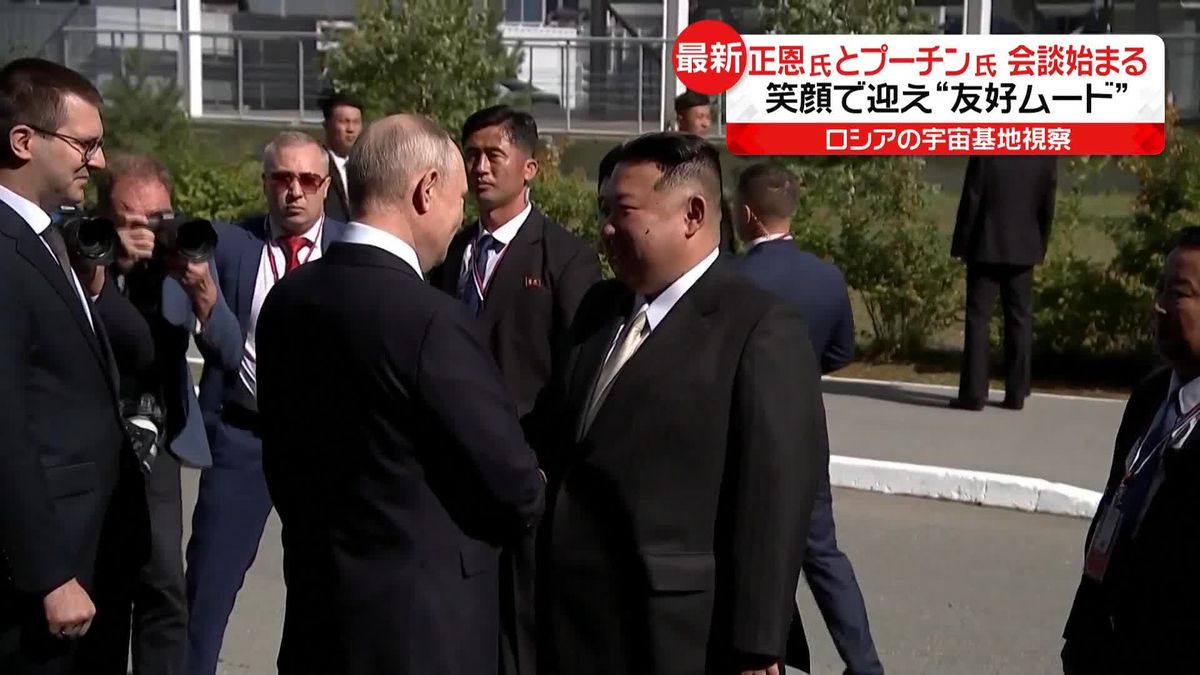 正恩氏とプーチン氏の会談始まる　笑顔で迎え“友好ムード”親密さ前面に打ち出し