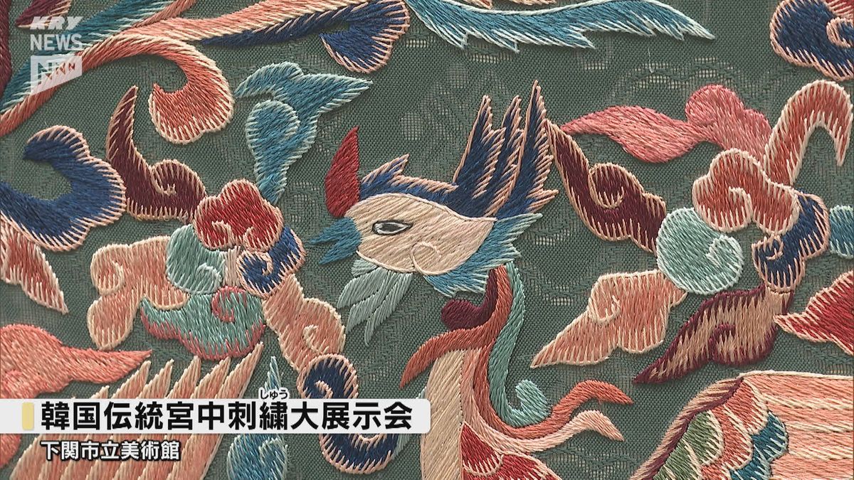 下関市立美術館　韓国の伝統的な刺繍「チャス」の第一人者・李 貞淑さんの作品展