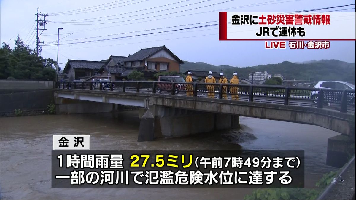 大雨続き土砂崩れ　金沢１１世帯に避難勧告