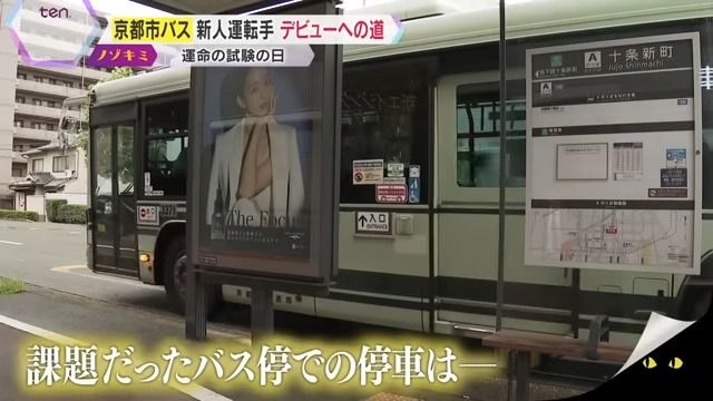 課題だったバス停での停車…