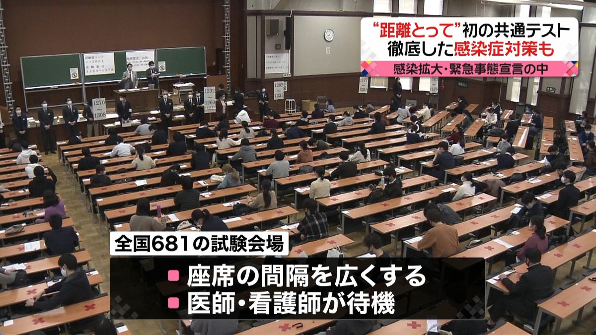 緊急事態宣言の中　受験シーズン幕開け