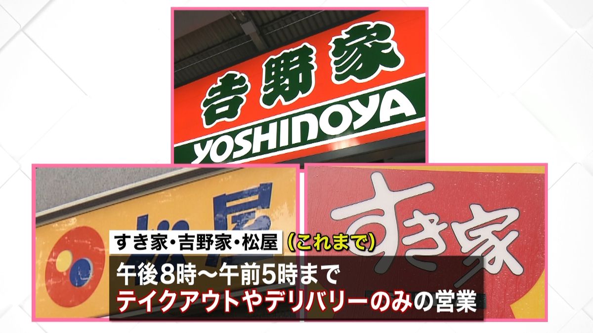 ファミレス、牛丼、マック…通常営業へ動き