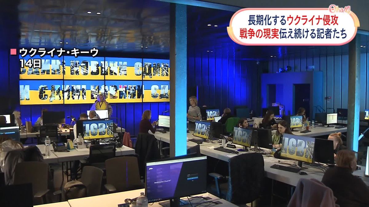 ウクライナ侵攻長期化で国際社会の関心低下の中…戦争の現実を伝え続ける記者たち