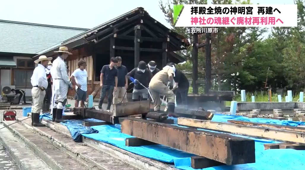 全焼した神明宮再建に向け　廃材再活用へ　五所川原市