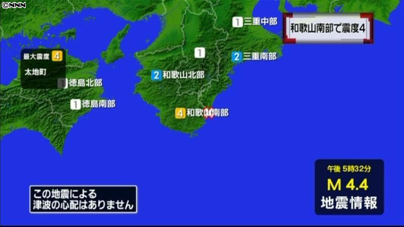 和歌山県太地町で震度４　津波の心配なし