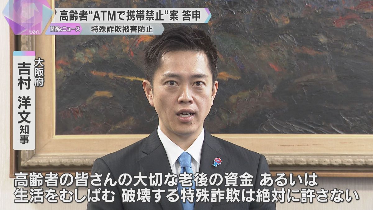 高齢者の「ATMでの携帯使用禁止」案を大阪府に答申　昨年の特殊詐欺の被害額は36億円以上に