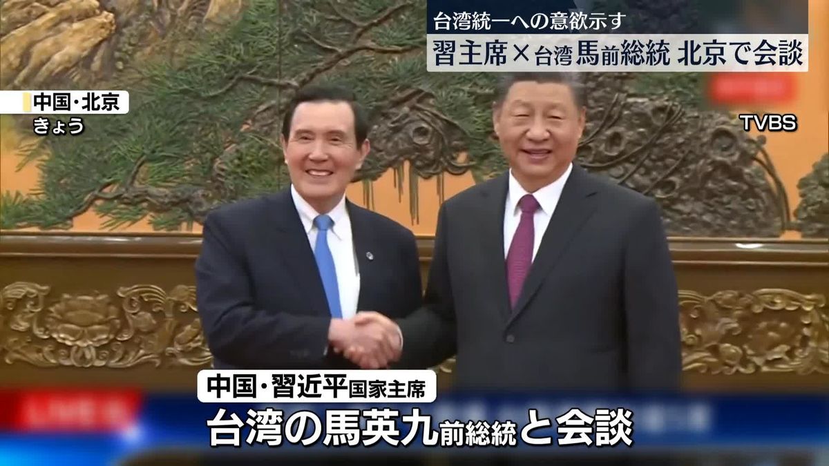 中国・習主席、台湾・馬英九前総統と会談　台湾統一への意欲示す