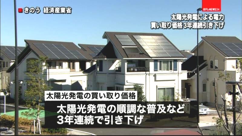 太陽光発電　買い取り価格引き下げへ