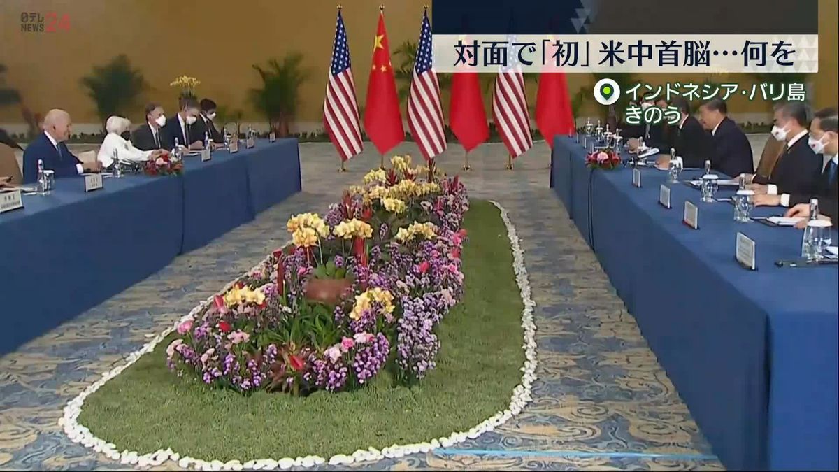 米中首脳が会談　習主席“台湾問題はレッドライン”　露については双方が「核戦争は絶対にあってはならない」