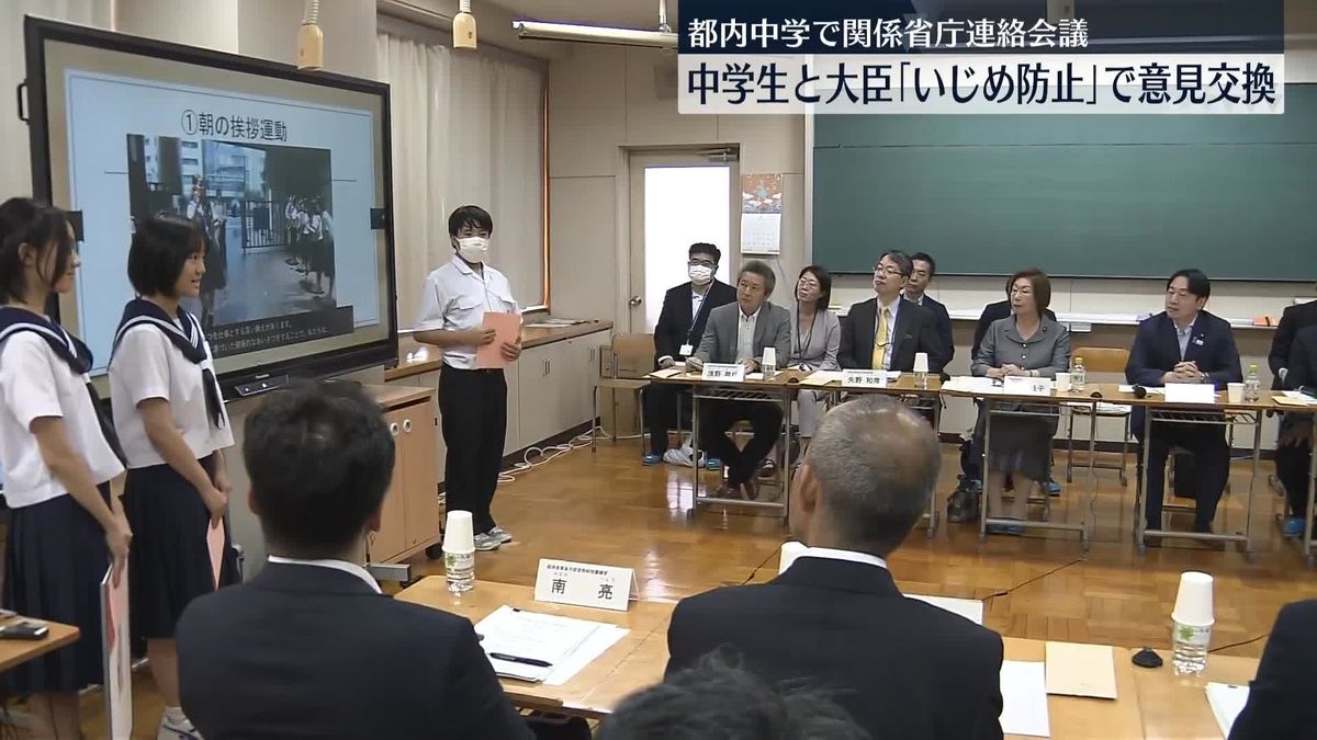 いじめ防止へ…中学校で大臣と生徒が意見交換　東京