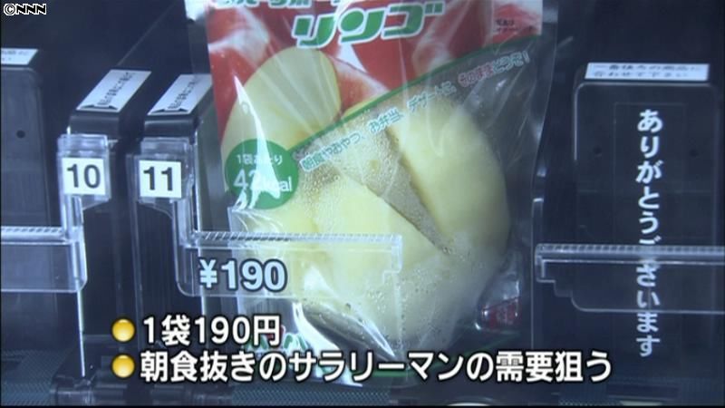 東京メトロ霞ケ関駅にカットリンゴの自販機