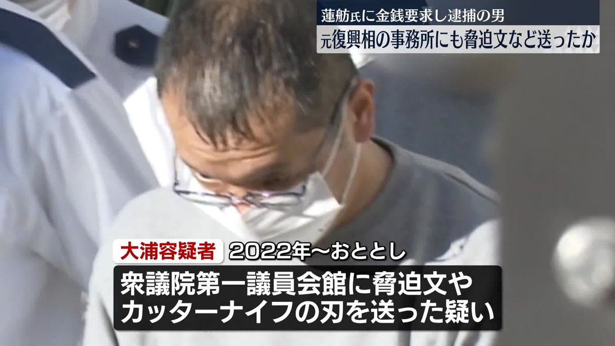 元復興相の事務所に脅迫文を送ったか、蓮舫氏の事務所に“金銭要求”で逮捕の男を再逮捕